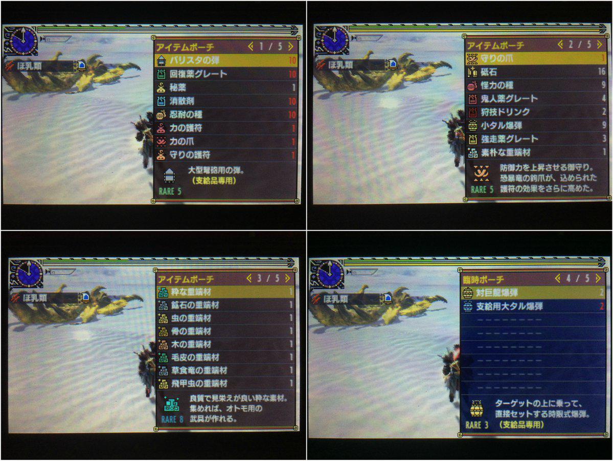 Quest Object 12 Mhxx Ta モンスターハンターダブルクロス攻略